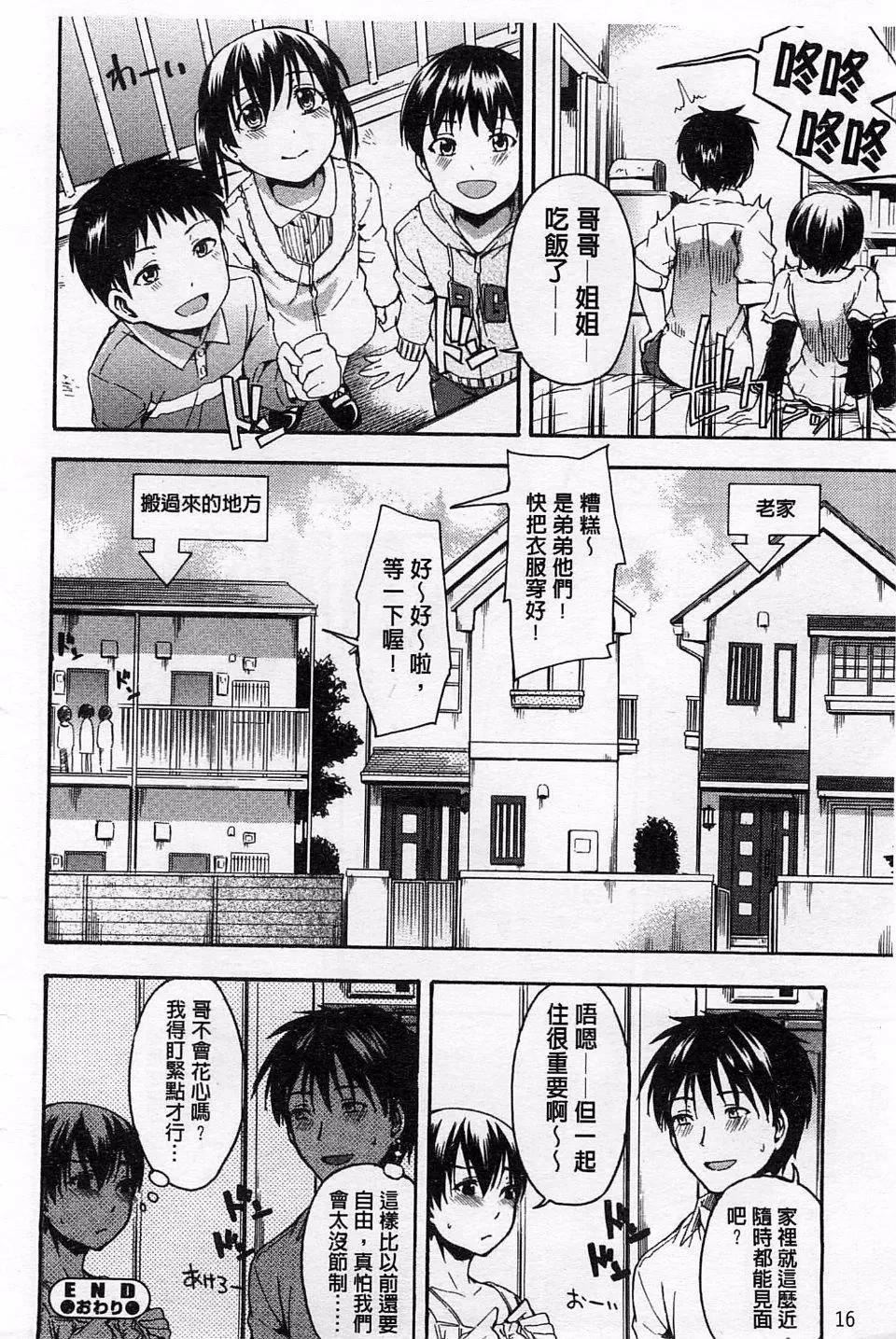[鶴田文學]ヒミツノ[鶴田文學]ヒミツノ