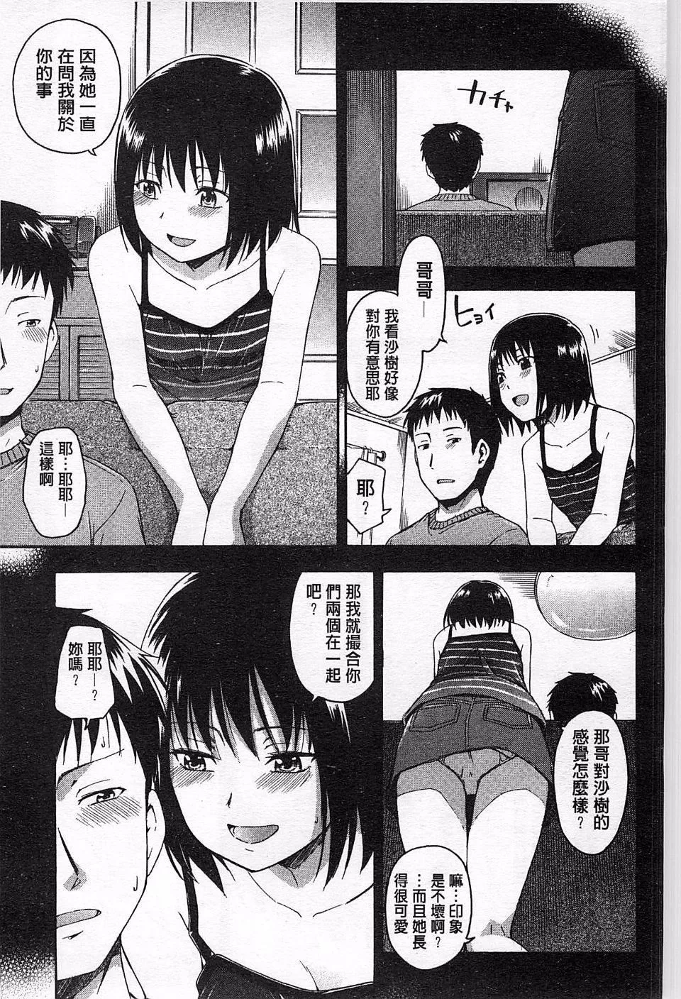 [鹤田文学]ヒミツノ-[鹤田文学]ヒミツノ - 图片 22