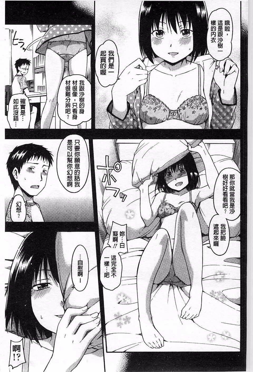 [鶴田文學]ヒミツノ[鶴田文學]ヒミツノ