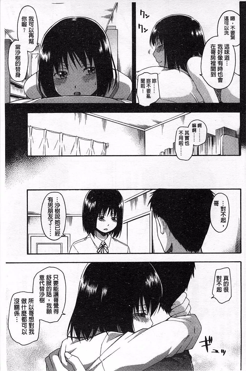 [鹤田文学]ヒミツノ-[鹤田文学]ヒミツノ - 图片 30