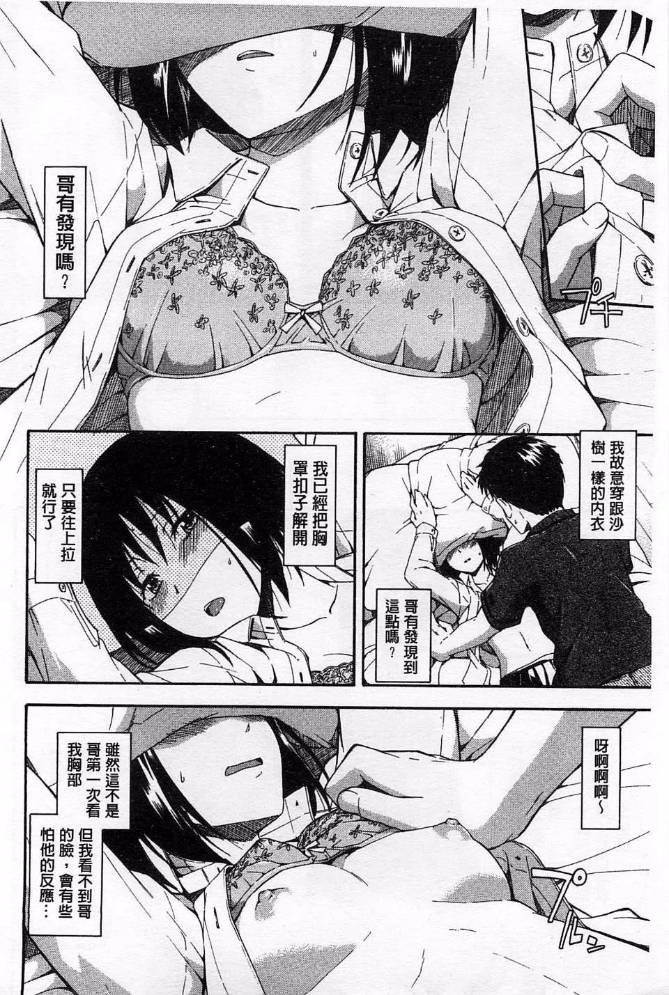 [鹤田文学]ヒミツノ-[鹤田文学]ヒミツノ - 图片 31
