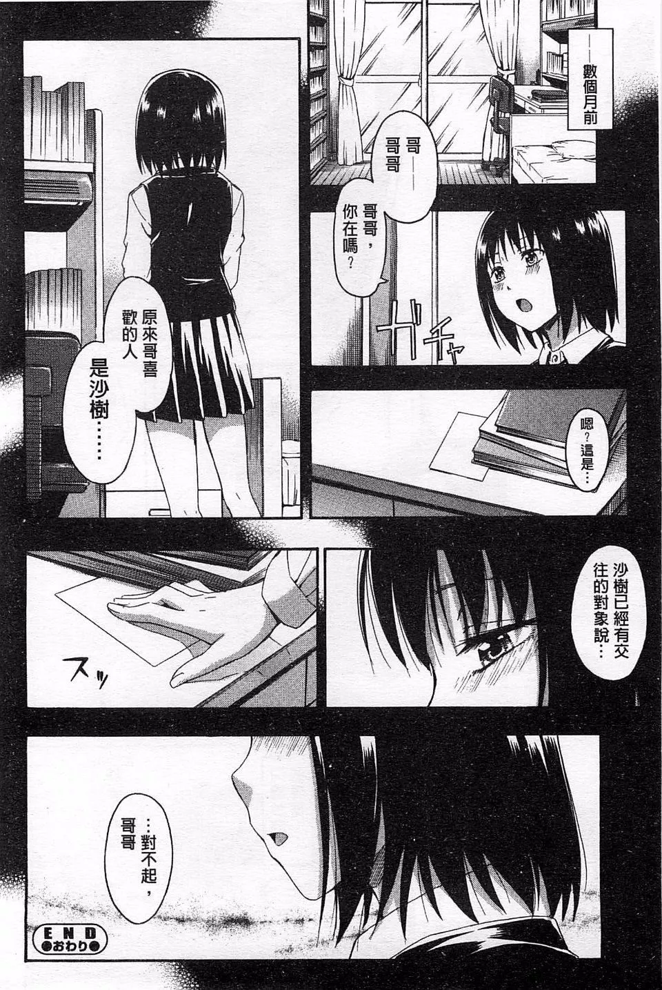 [鶴田文學]ヒミツノ[鶴田文學]ヒミツノ