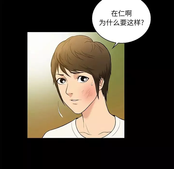 真命天女找寻记-第1话 - 图片 32