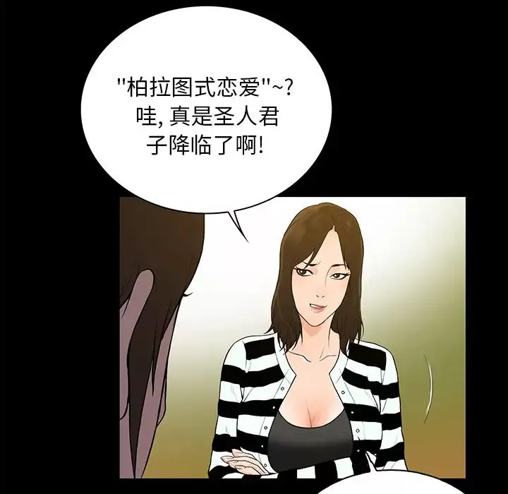 真命天女找寻记-第1话 - 图片 33