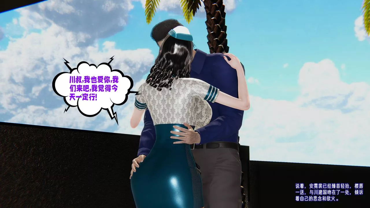 [3D]爱之原力-番外第三章02 - 图片 3