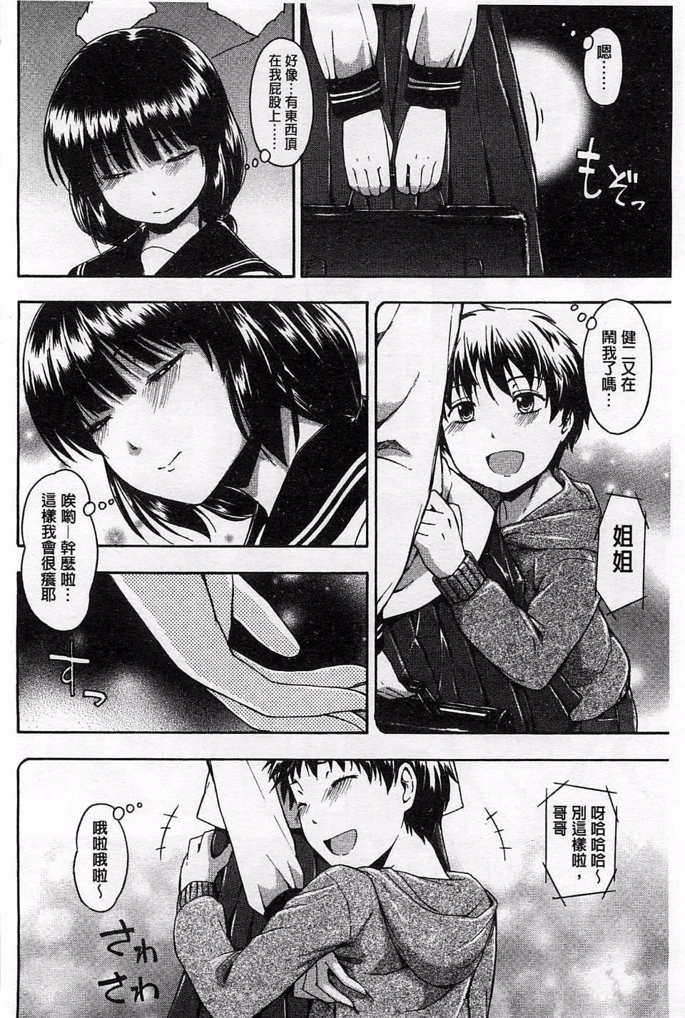 [鹤田文学]ヒミツノ-[鹤田文学]ヒミツノ - 图片 62