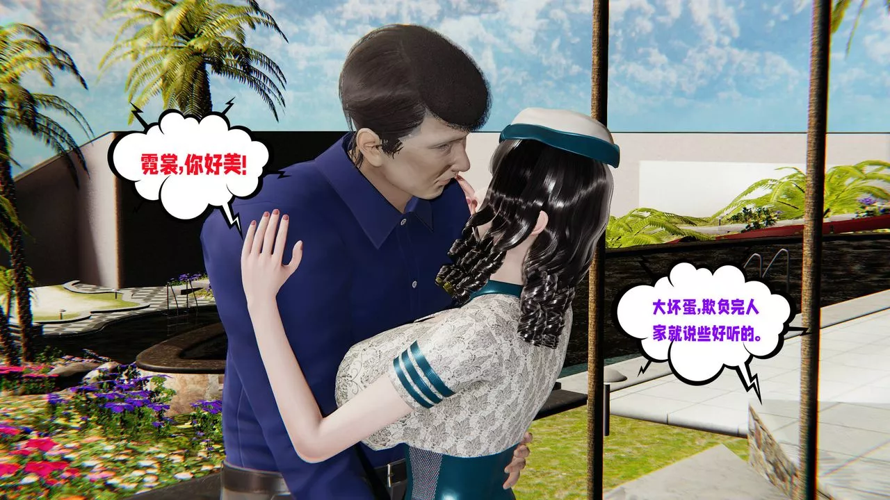 [3D]爱之原力-番外第三章02 - 图片 9