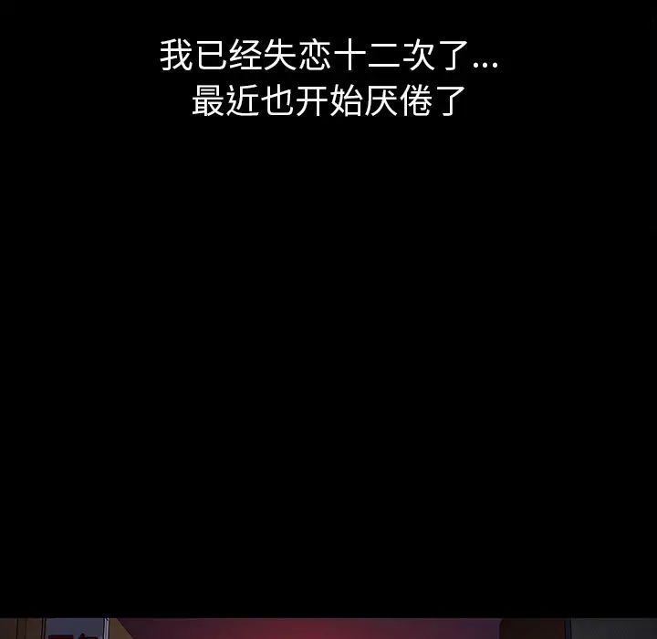 真命天女找寻记第1话