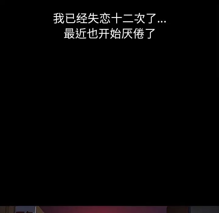 真命天女找寻记-第1话 - 图片 58