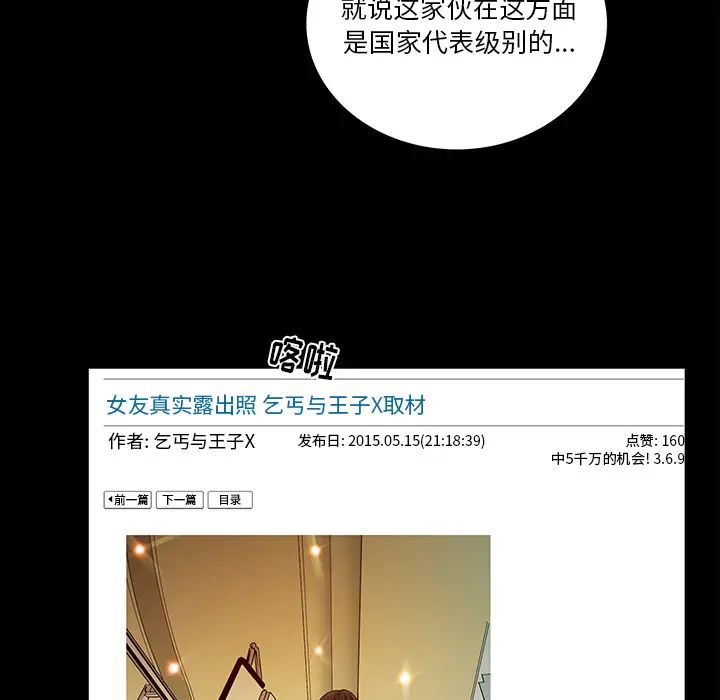 真命天女找寻记第1话