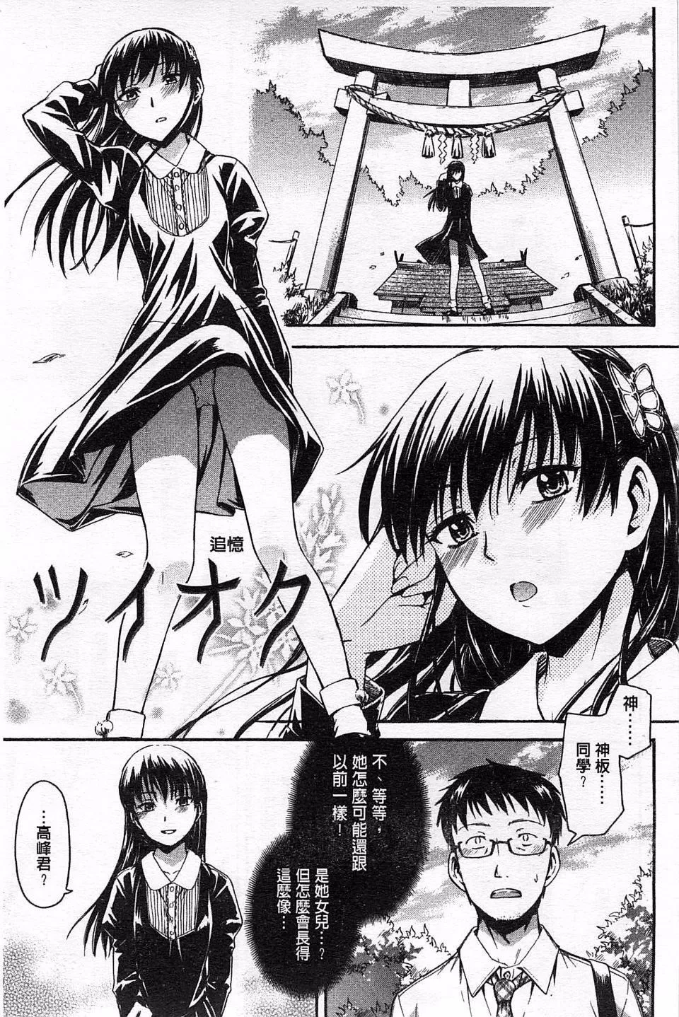 [鶴田文學]ヒミツノ[鶴田文學]ヒミツノ