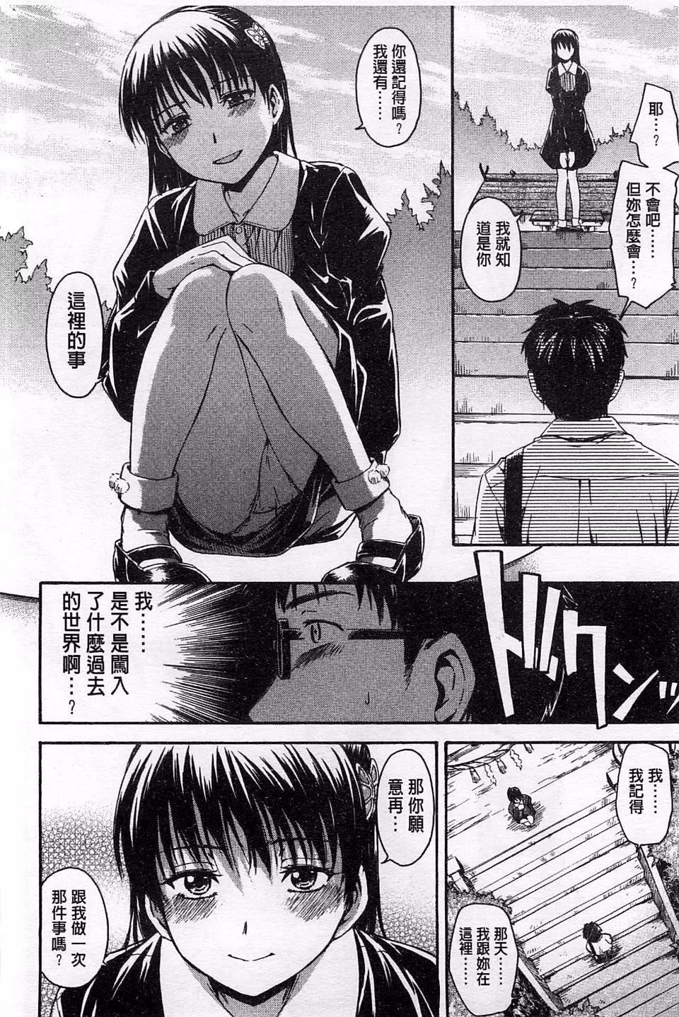 [鶴田文學]ヒミツノ[鶴田文學]ヒミツノ