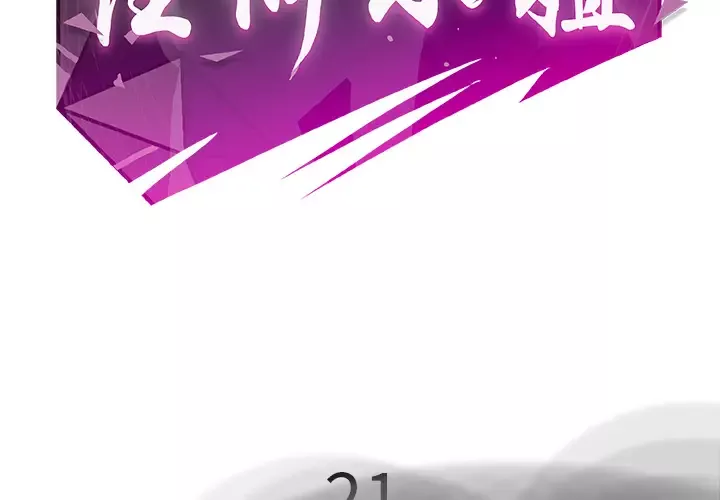 任何小姐-第21话 - 图片 2