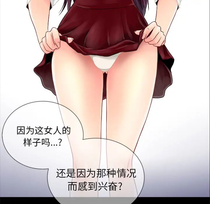 真命天女找尋記第2话