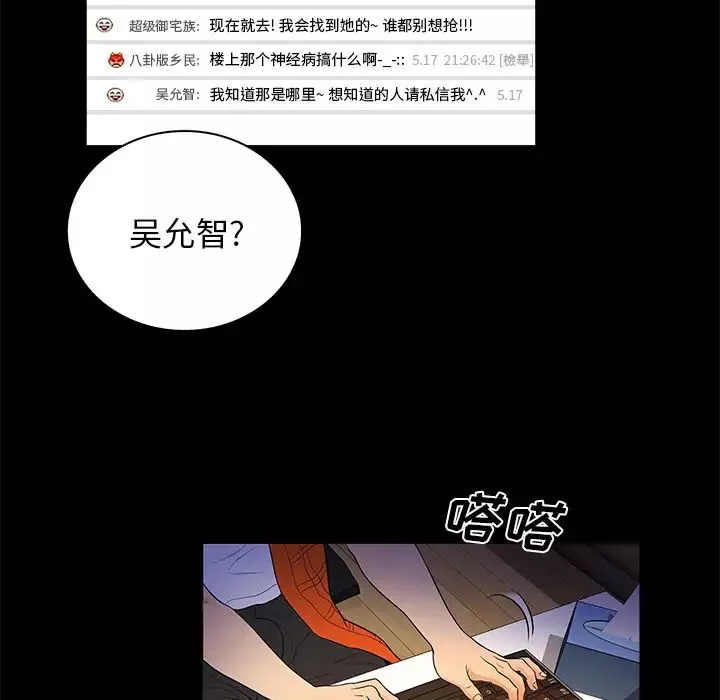真命天女找尋記第2话