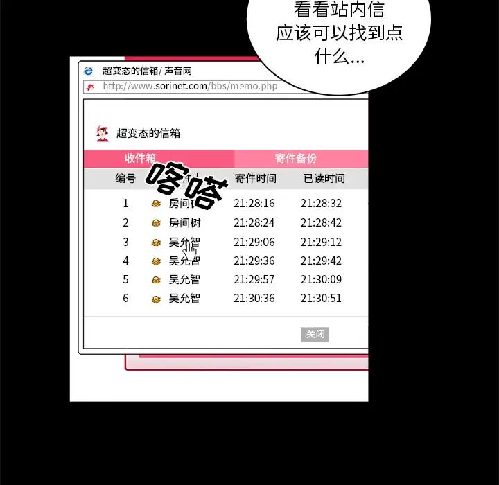 真命天女找寻记第2话