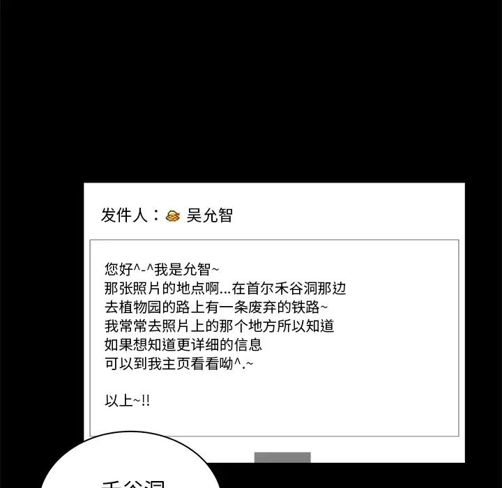 真命天女找尋記第2话