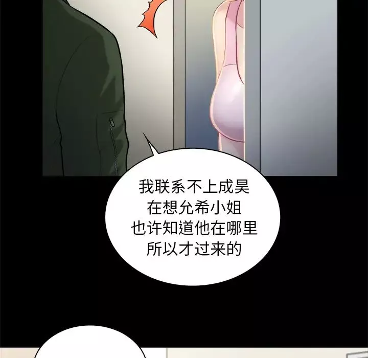 真命天女找尋記第2话