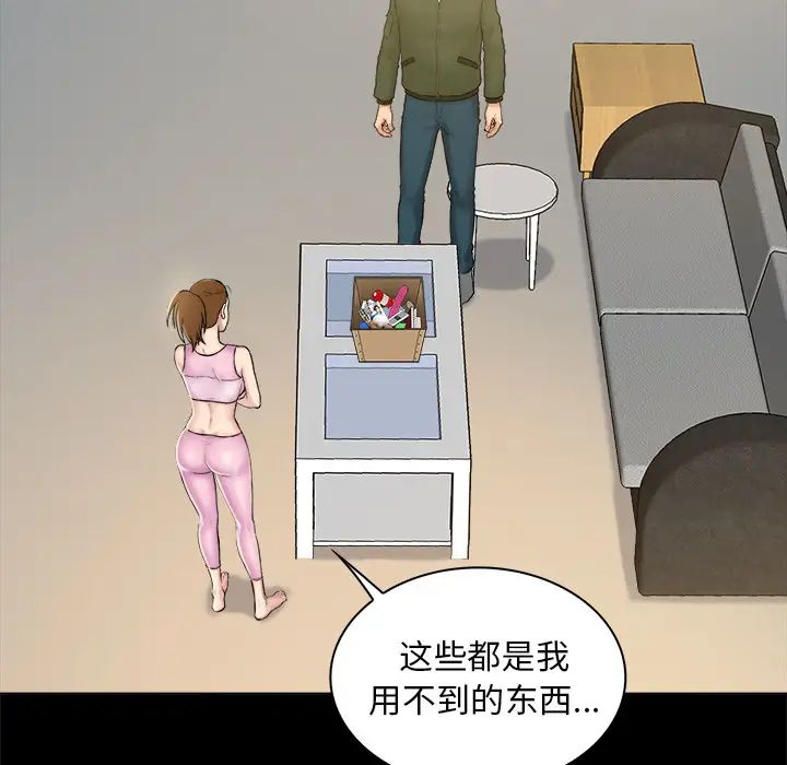 真命天女找尋記第2话