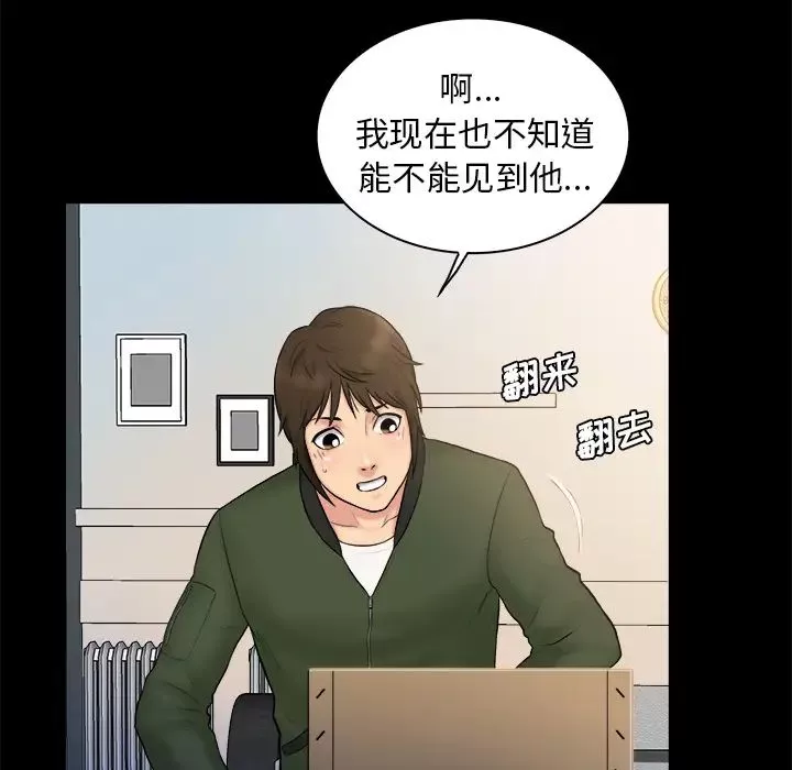 真命天女找尋記第2话