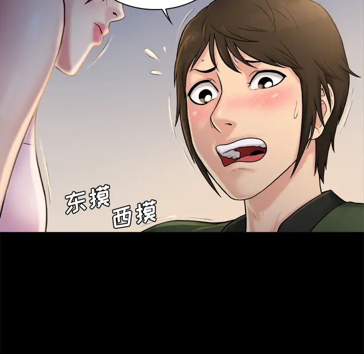 真命天女找寻记第2话