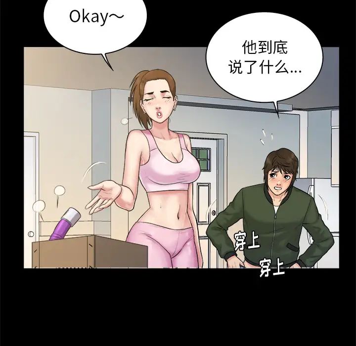 真命天女找尋記第2话