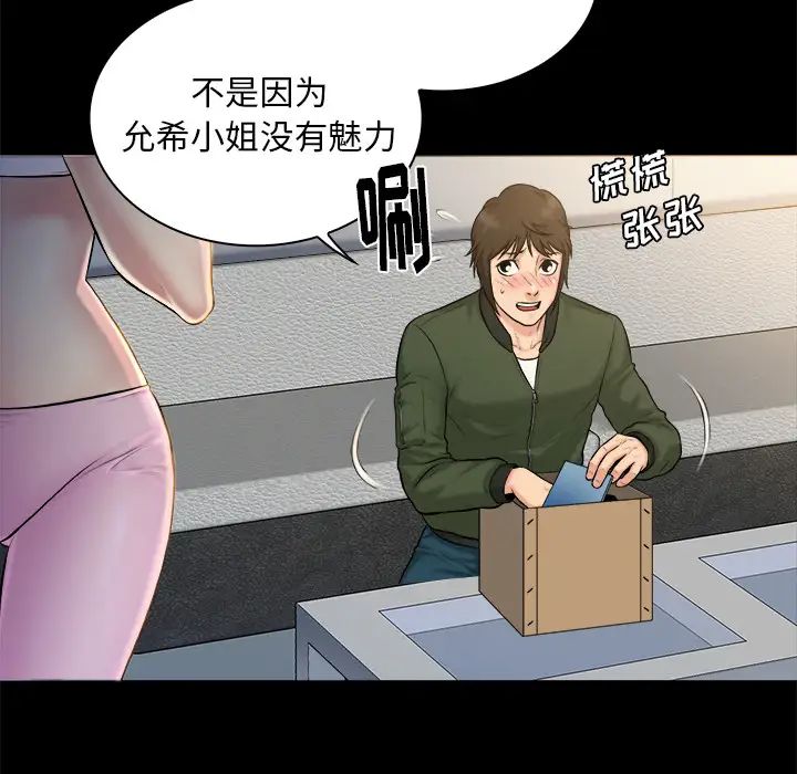 真命天女找尋記第2话