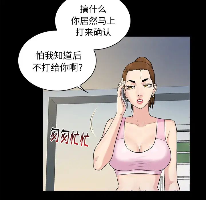 真命天女找尋記第2话