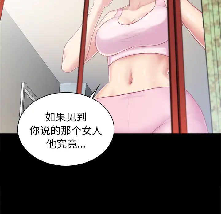 真命天女找尋記第2话