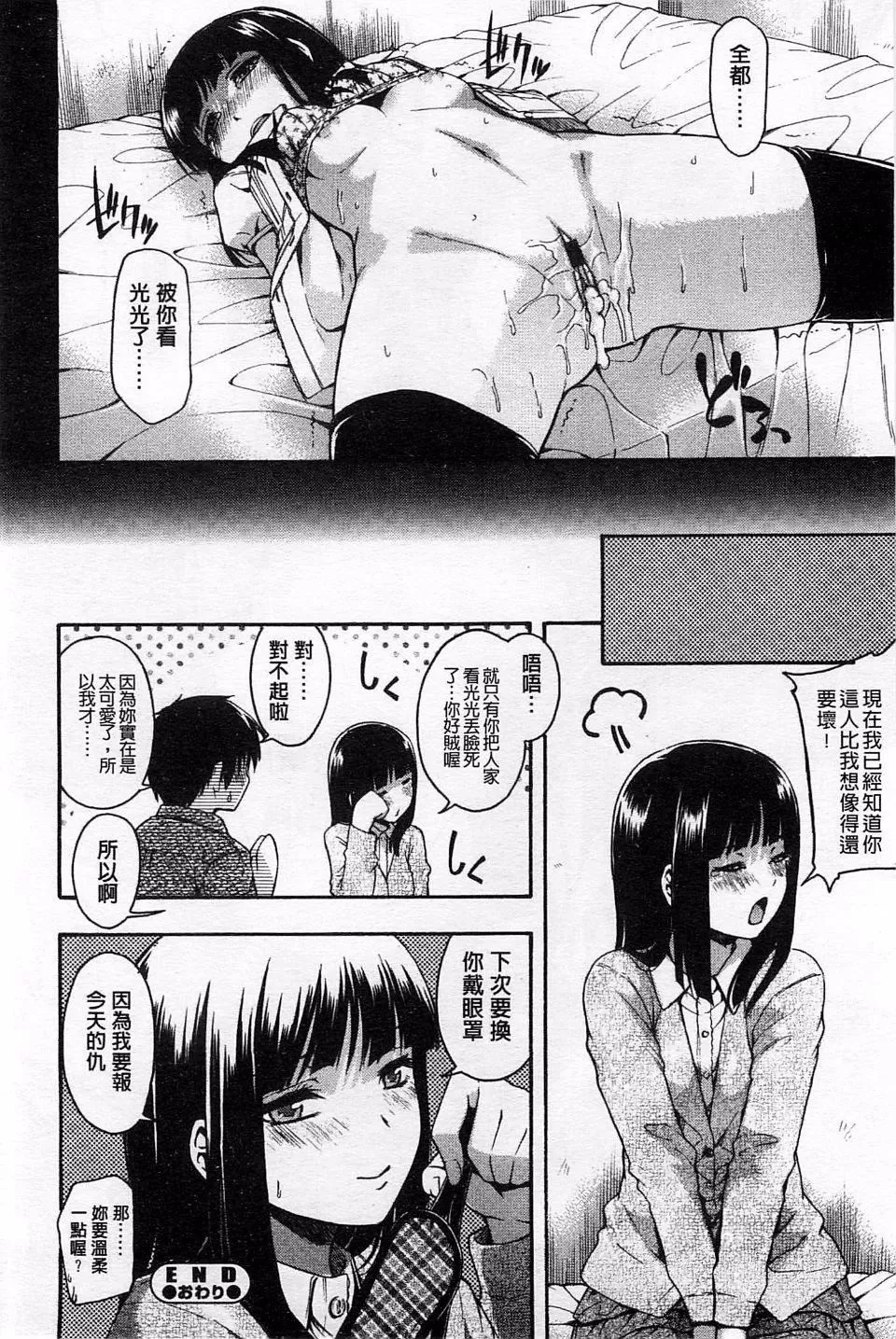 [鹤田文学]ヒミツノ-[鹤田文学]ヒミツノ - 图片 142