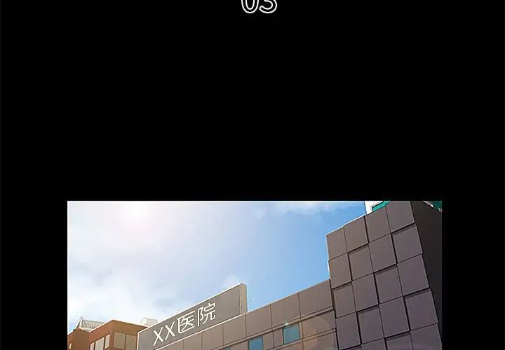 真命天女找尋記第3话