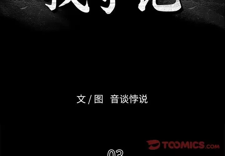 真命天女找寻记-第3话 - 图片 2