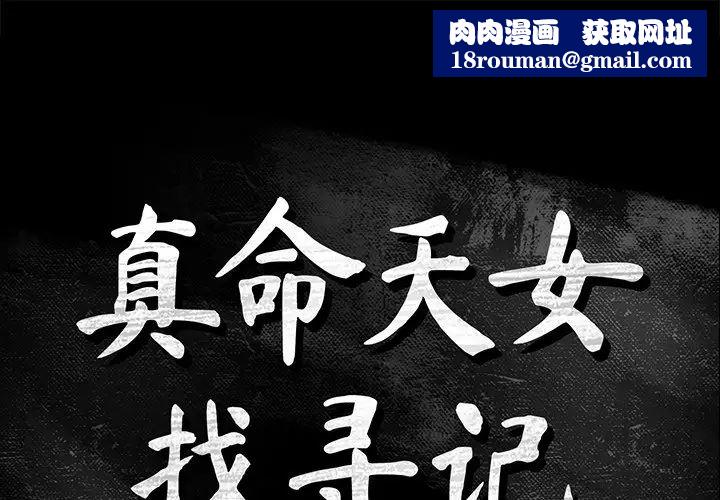 真命天女找寻记第3话