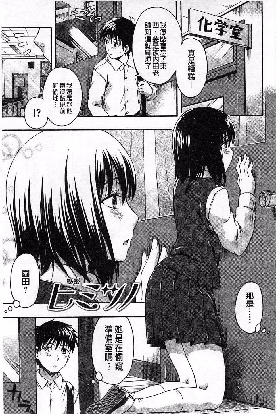 [鶴田文學]ヒミツノ[鶴田文學]ヒミツノ