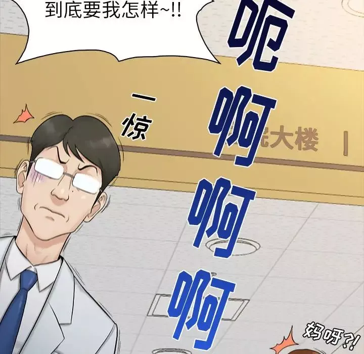 真命天女找尋記第3话