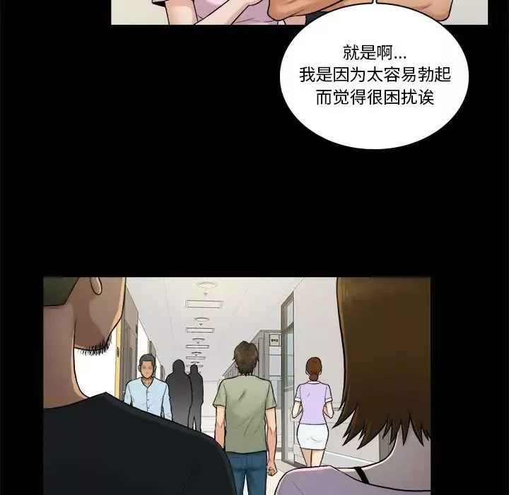 真命天女找尋記第3话