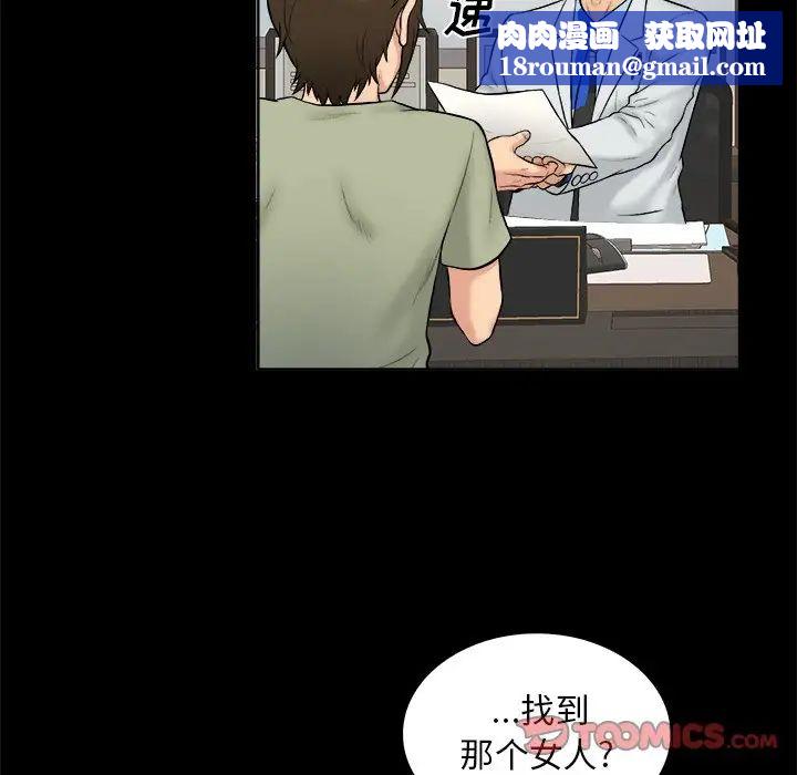 真命天女找寻记第3话