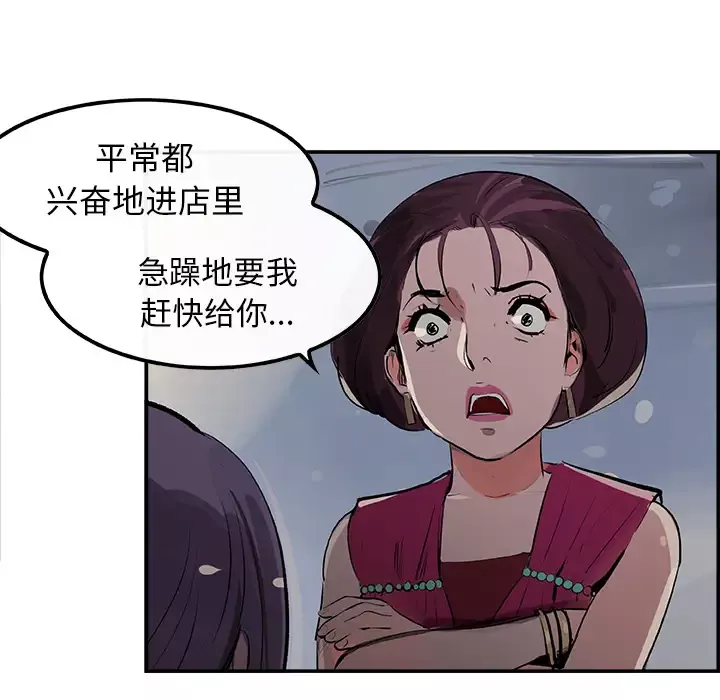 任何小姐-第21话 - 图片 118