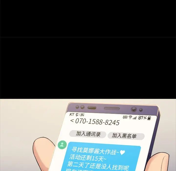 真命天女找寻记第3话