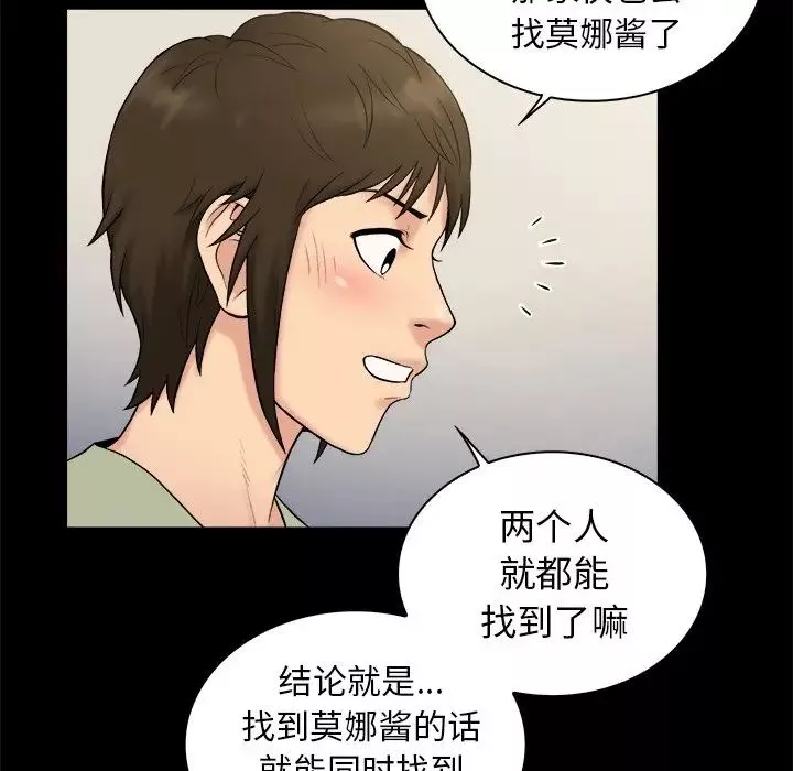 真命天女找尋記第3话