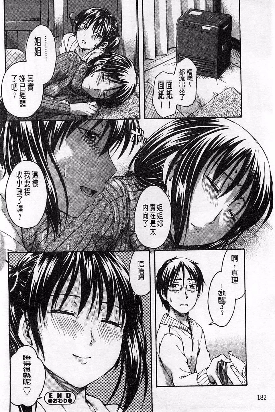 [鹤田文学]ヒミツノ-[鹤田文学]ヒミツノ - 图片 184
