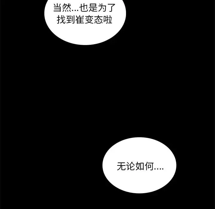 真命天女找尋記第3话