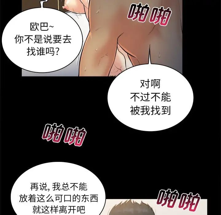 真命天女找尋記第3话