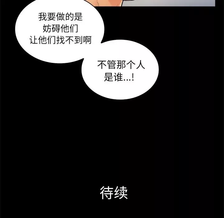 真命天女找寻记-第3话 - 图片 97