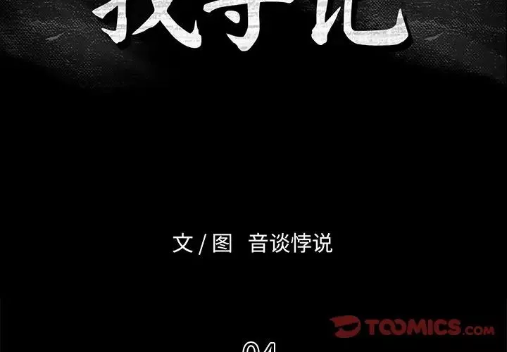 真命天女找寻记-第4话 - 图片 2