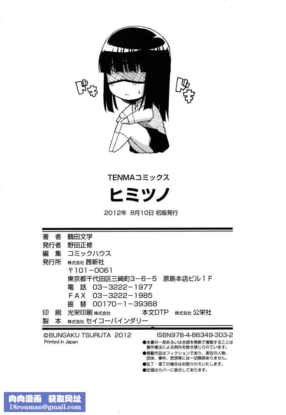 [鶴田文學]ヒミツノ[鶴田文學]ヒミツノ