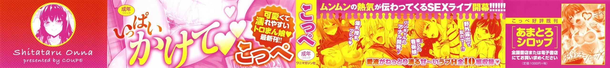 [こっぺ]滴る女4Pリーフレット[こっぺ]滴る女+4Pリーフレット