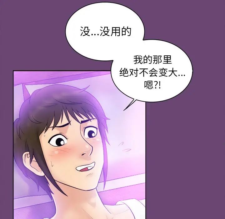 真命天女找尋記第4话