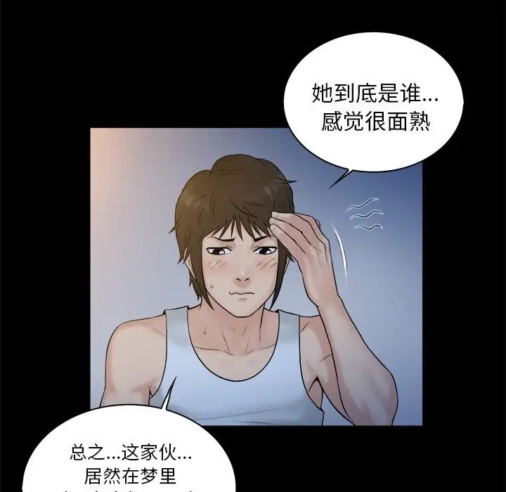 真命天女找寻记第4话