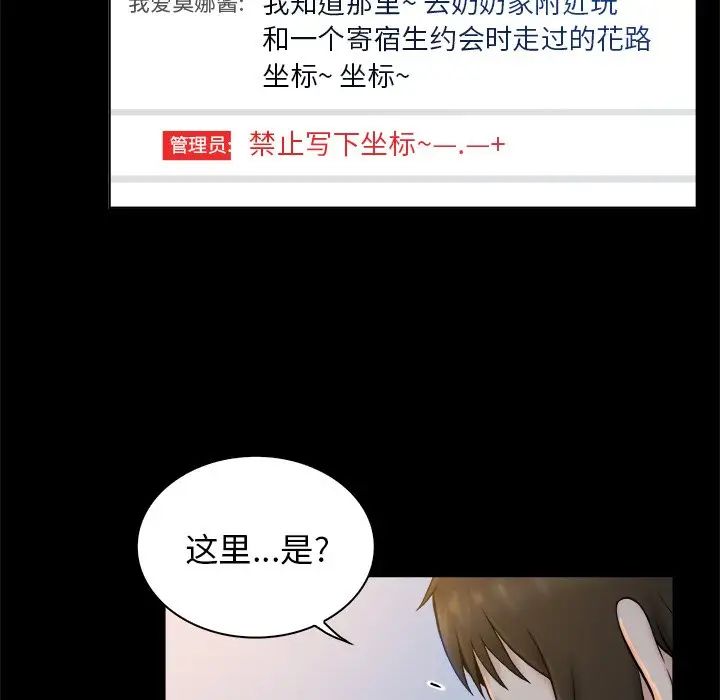 真命天女找寻记第4话